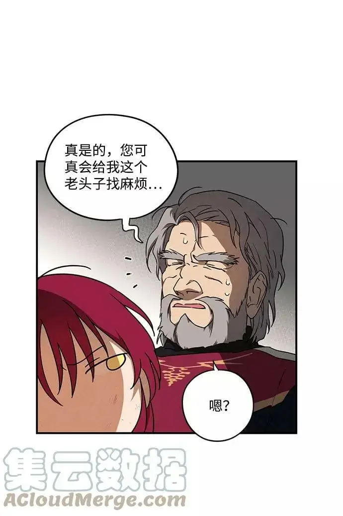 漫画《落日夕阳，冰冷目光》[第69话] 希迦尔（3）第19张图