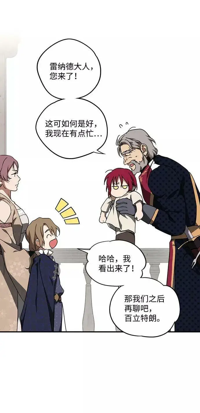 漫画《落日夕阳，冰冷目光》[第69话] 希迦尔（3）第20张图