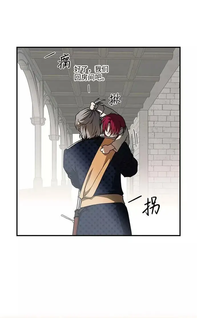 漫画《落日夕阳，冰冷目光》[第69话] 希迦尔（3）第21张图