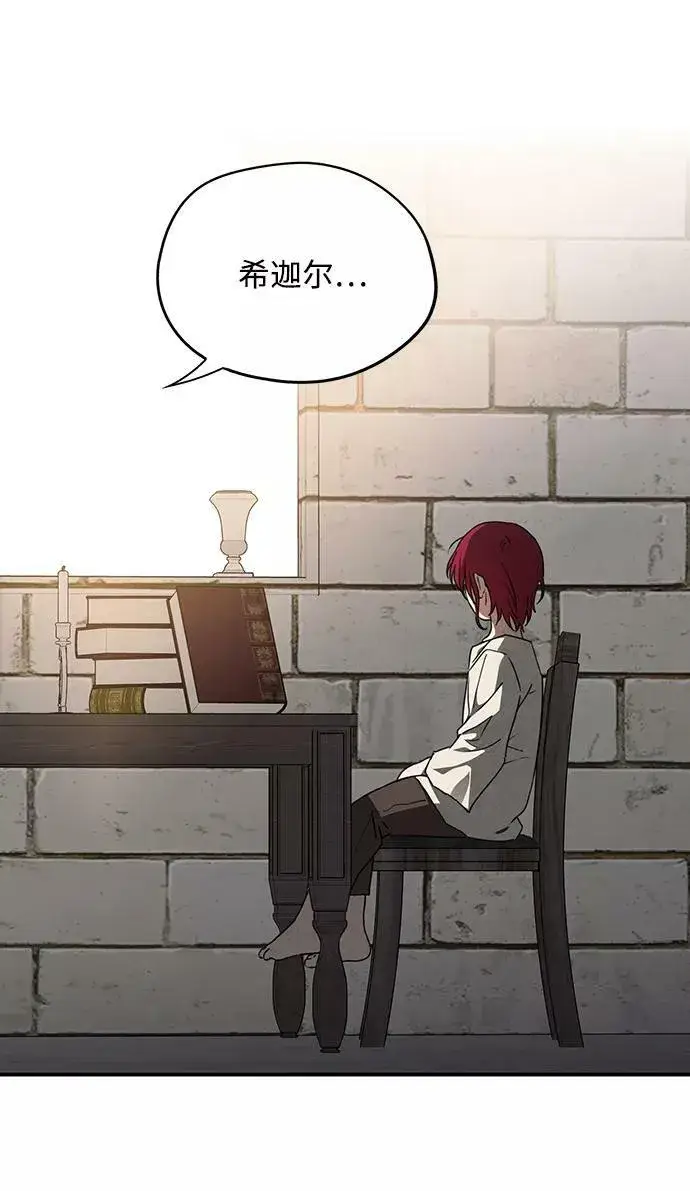 漫画《落日夕阳，冰冷目光》[第69话] 希迦尔（3）第27张图