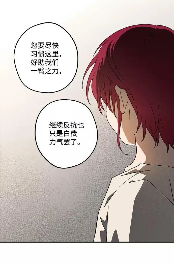 漫画《落日夕阳，冰冷目光》[第69话] 希迦尔（3）第29张图