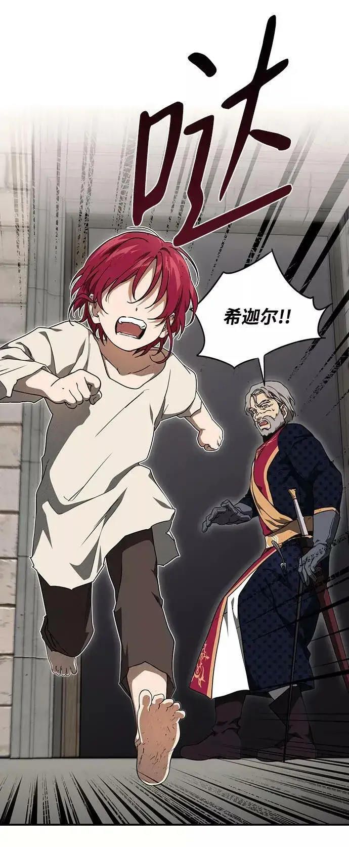 漫画《落日夕阳，冰冷目光》[第69话] 希迦尔（3）第3张图