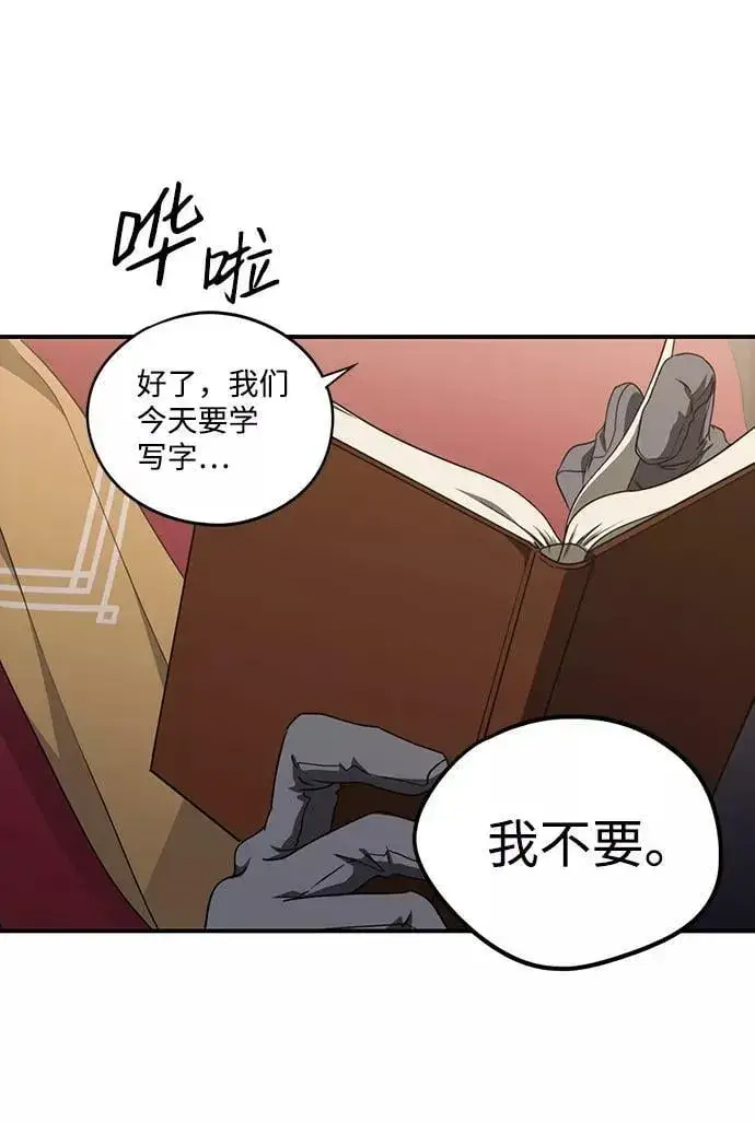 漫画《落日夕阳，冰冷目光》[第69话] 希迦尔（3）第30张图