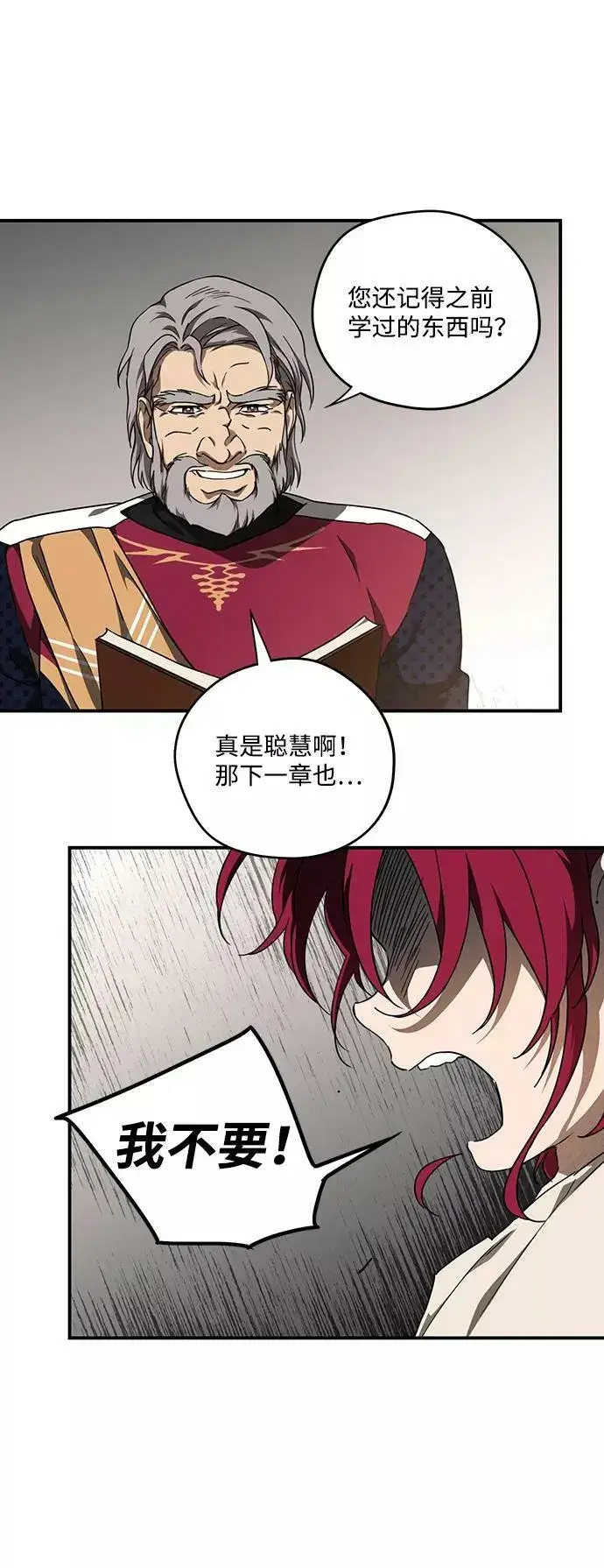 漫画《落日夕阳，冰冷目光》[第69话] 希迦尔（3）第32张图