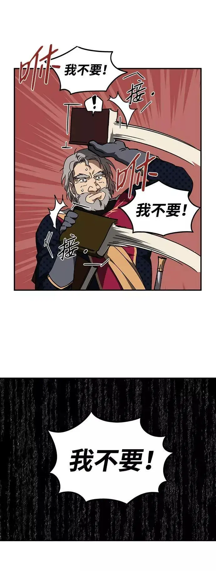 漫画《落日夕阳，冰冷目光》[第69话] 希迦尔（3）第33张图