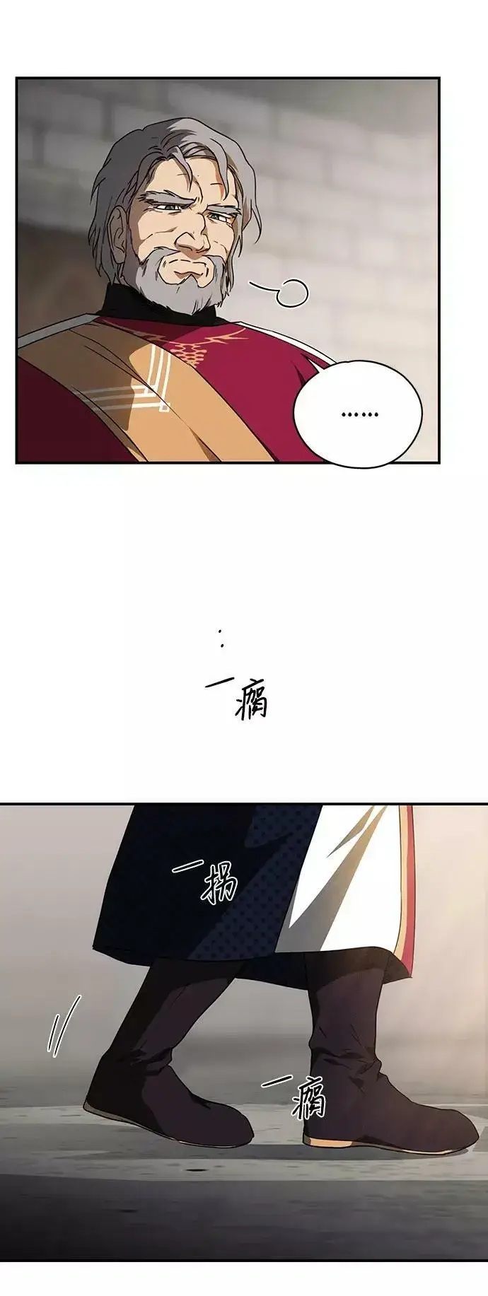 漫画《落日夕阳，冰冷目光》[第69话] 希迦尔（3）第36张图