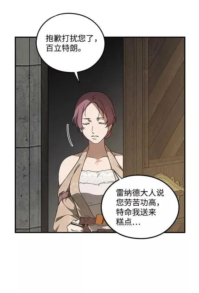 漫画《落日夕阳，冰冷目光》[第69话] 希迦尔（3）第38张图