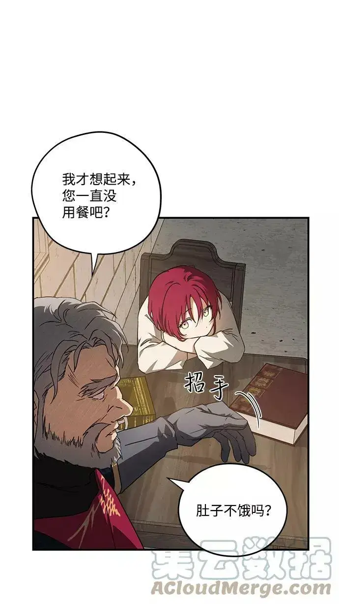 漫画《落日夕阳，冰冷目光》[第69话] 希迦尔（3）第43张图