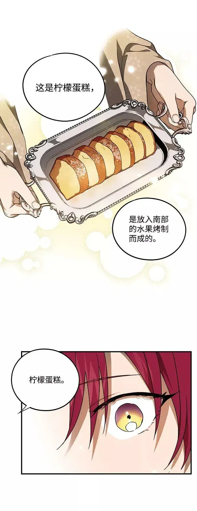 漫画《落日夕阳，冰冷目光》[第69话] 希迦尔（3）第45张图