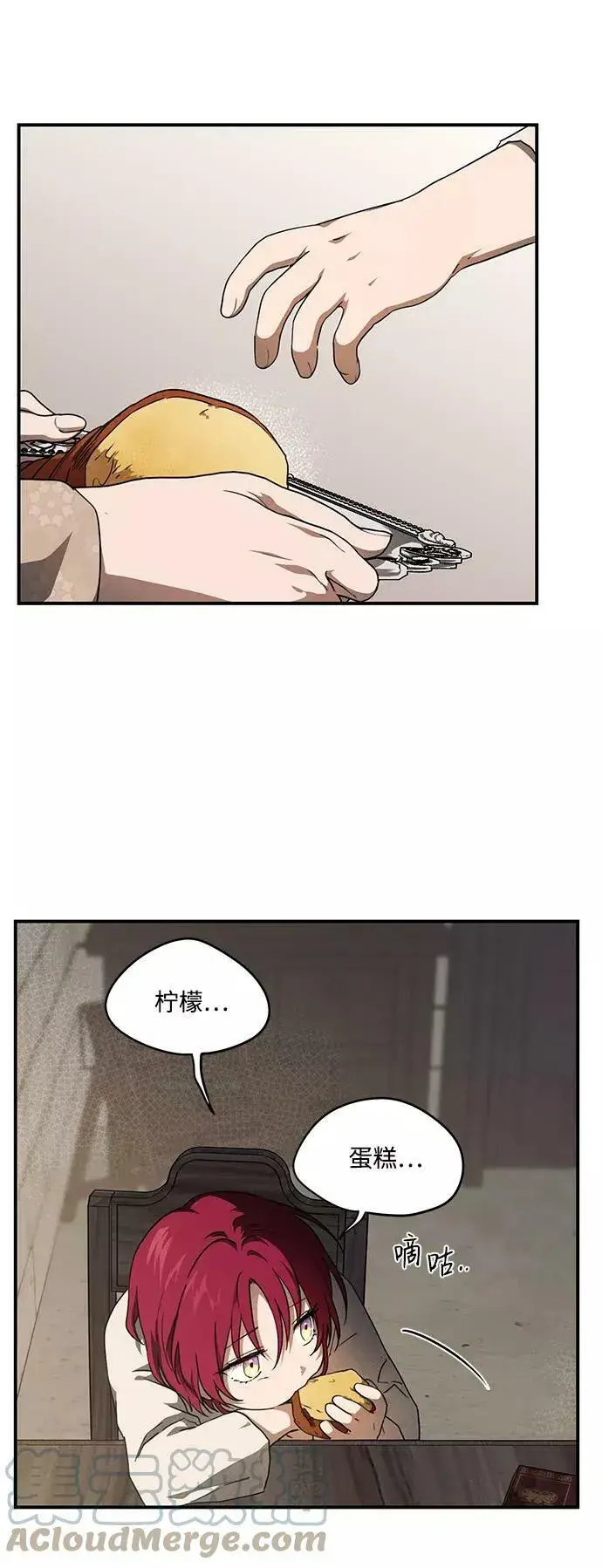 漫画《落日夕阳，冰冷目光》[第69话] 希迦尔（3）第46张图