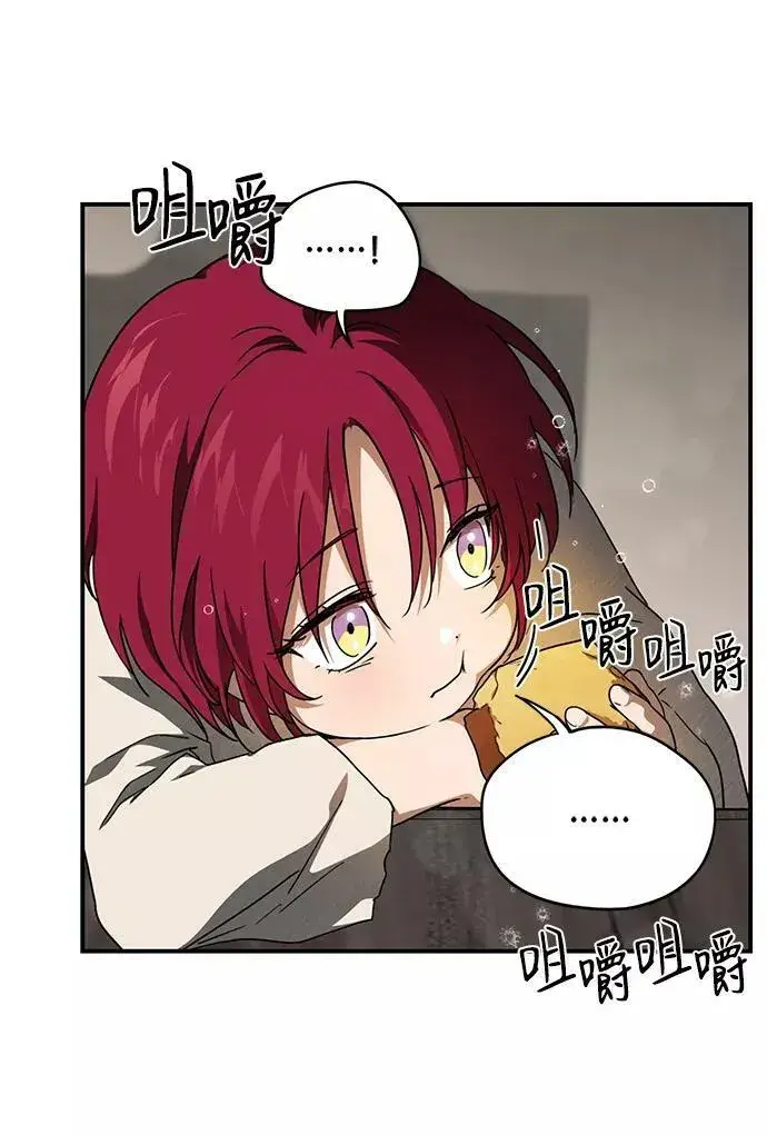 漫画《落日夕阳，冰冷目光》[第69话] 希迦尔（3）第47张图