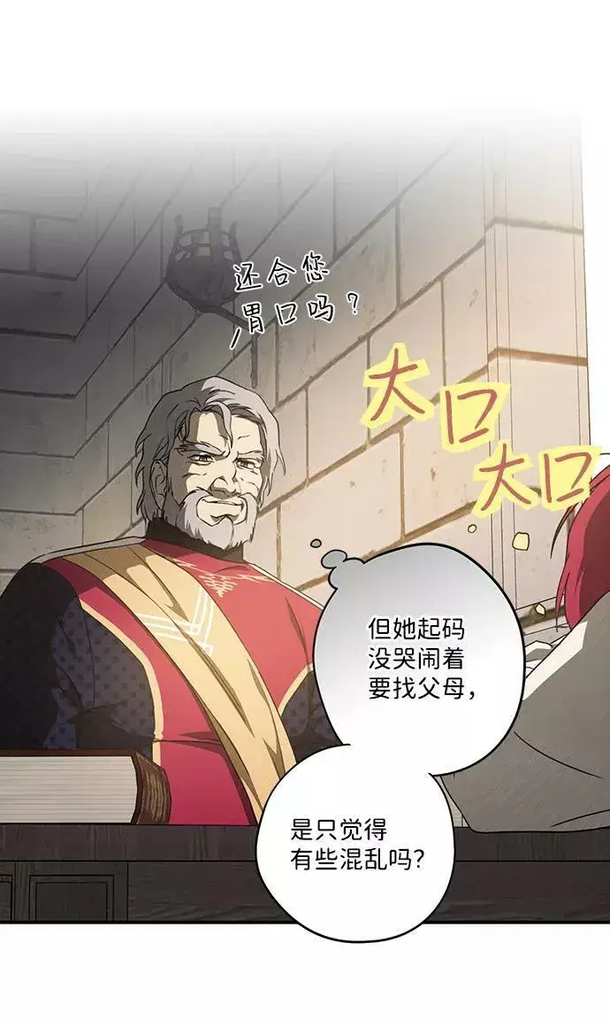 漫画《落日夕阳，冰冷目光》[第69话] 希迦尔（3）第48张图