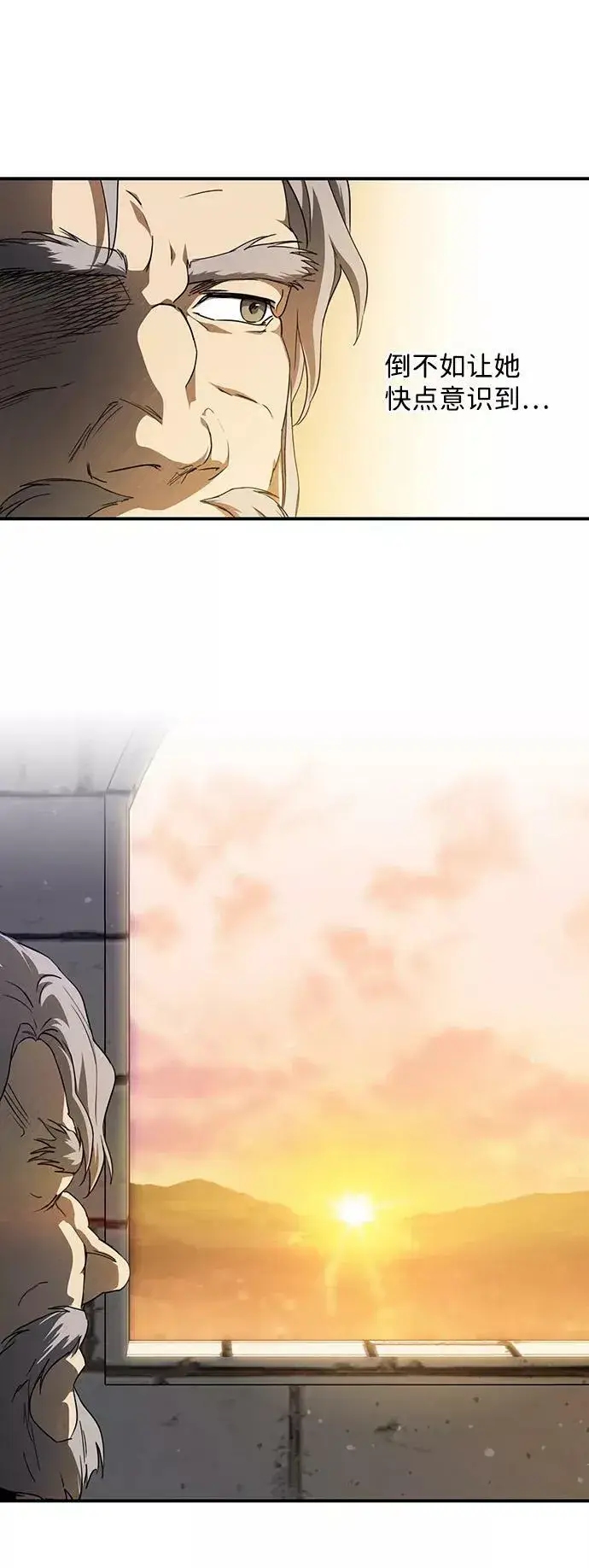 漫画《落日夕阳，冰冷目光》[第69话] 希迦尔（3）第50张图
