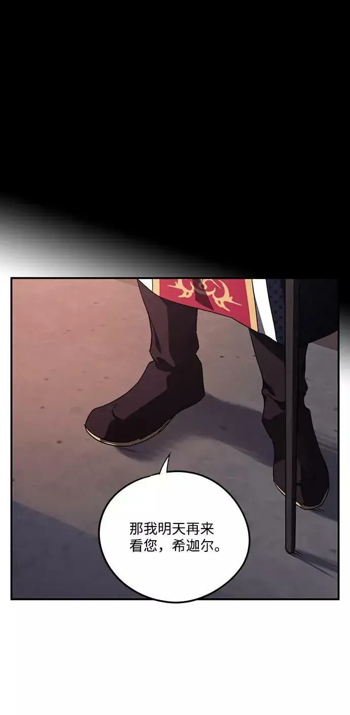 漫画《落日夕阳，冰冷目光》[第69话] 希迦尔（3）第54张图