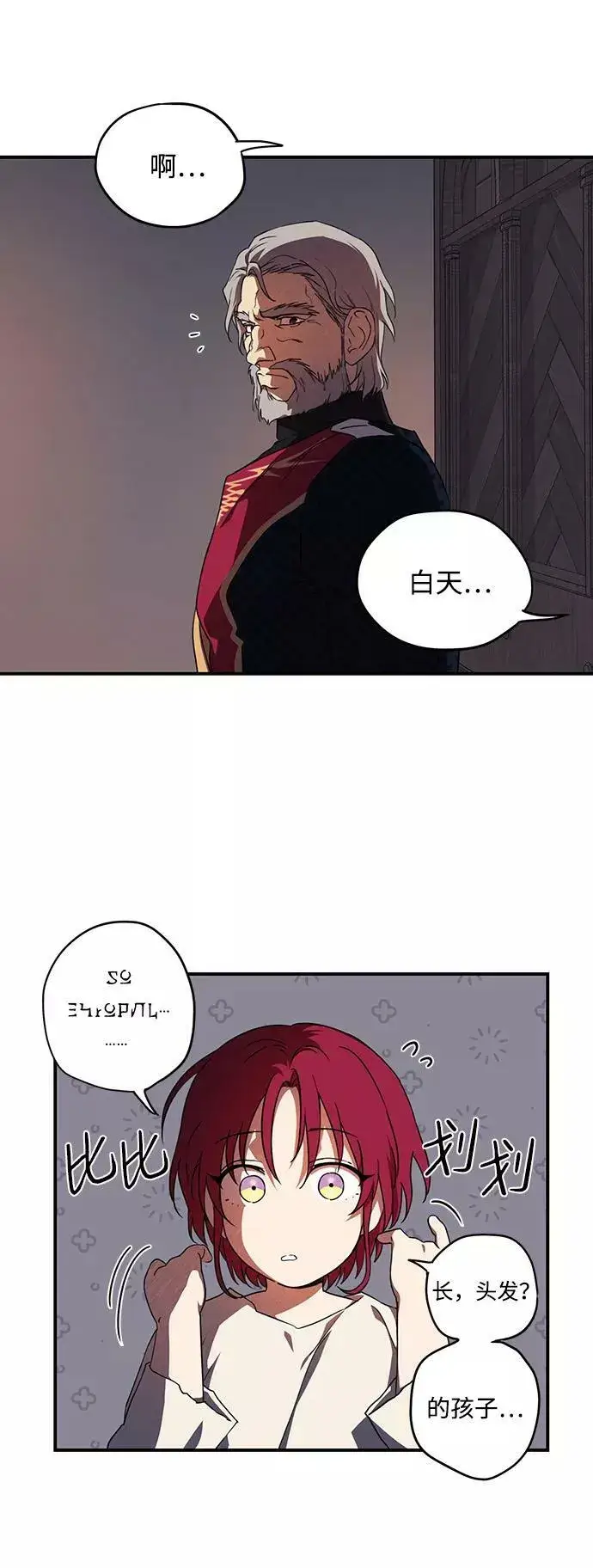 漫画《落日夕阳，冰冷目光》[第69话] 希迦尔（3）第56张图