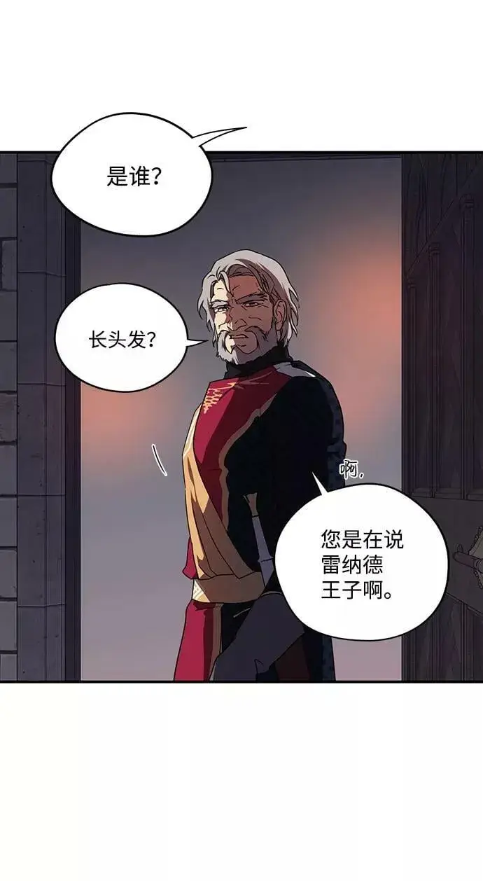 漫画《落日夕阳，冰冷目光》[第69话] 希迦尔（3）第57张图