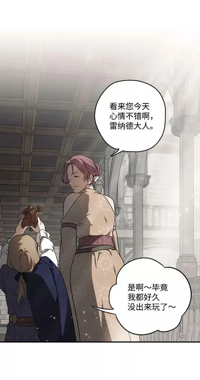 漫画《落日夕阳，冰冷目光》[第69话] 希迦尔（3）第6张图