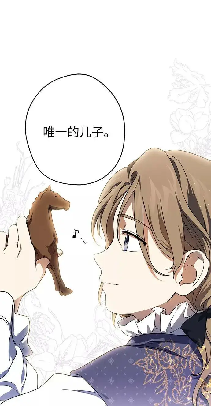 漫画《落日夕阳，冰冷目光》[第69话] 希迦尔（3）第60张图