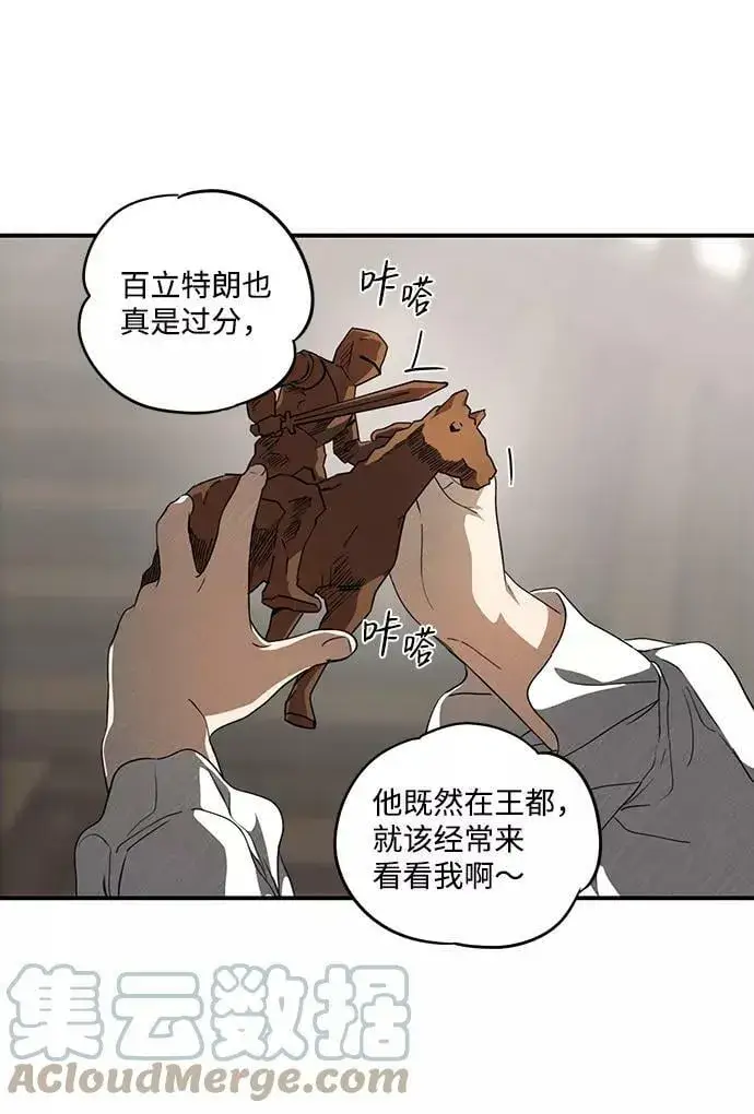 漫画《落日夕阳，冰冷目光》[第69话] 希迦尔（3）第7张图