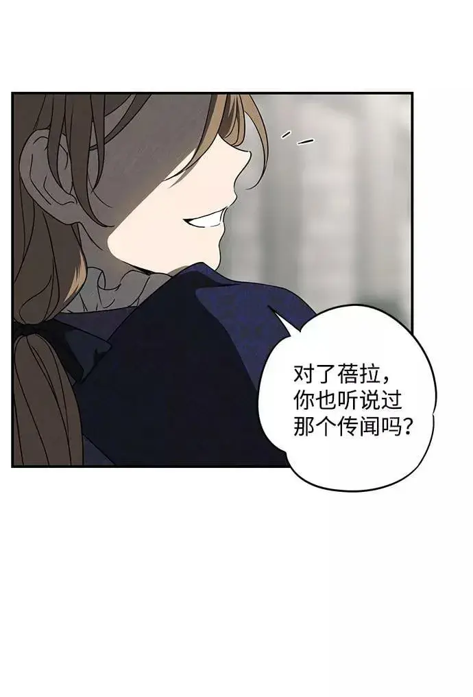 漫画《落日夕阳，冰冷目光》[第69话] 希迦尔（3）第8张图