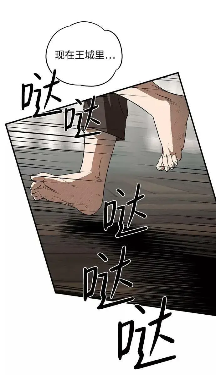 漫画《落日夕阳，冰冷目光》[第69话] 希迦尔（3）第9张图