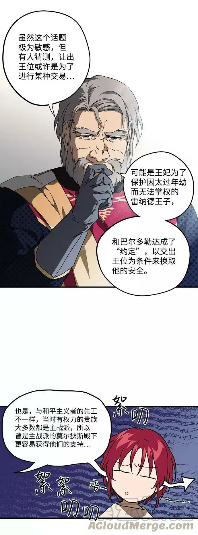 漫画《落日夕阳，冰冷目光》[第70话] 希迦尔（4）第10张图