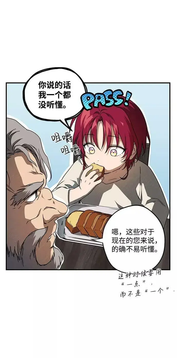 漫画《落日夕阳，冰冷目光》[第70话] 希迦尔（4）第11张图