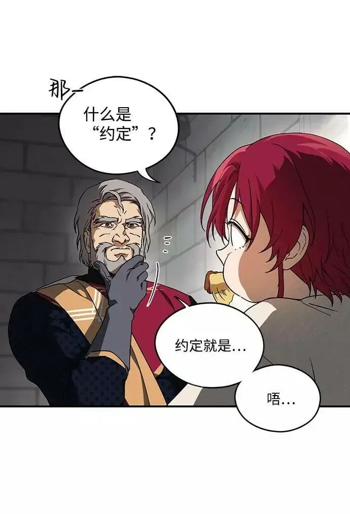 漫画《落日夕阳，冰冷目光》[第70话] 希迦尔（4）第12张图