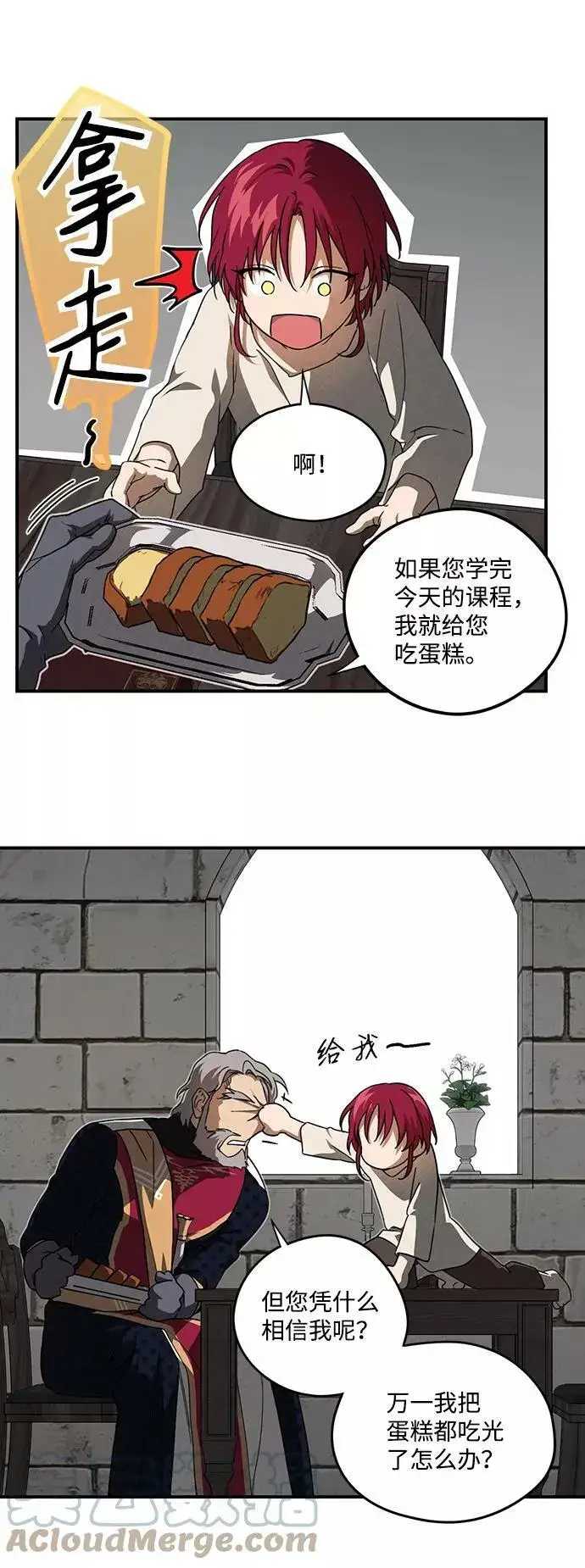 漫画《落日夕阳，冰冷目光》[第70话] 希迦尔（4）第13张图