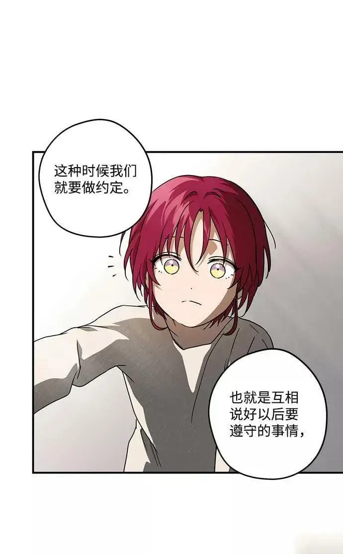 漫画《落日夕阳，冰冷目光》[第70话] 希迦尔（4）第14张图
