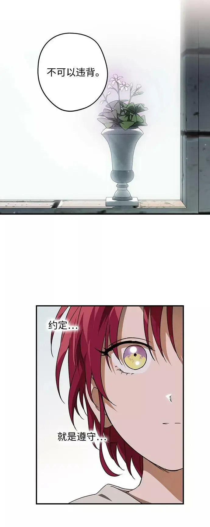 漫画《落日夕阳，冰冷目光》[第70话] 希迦尔（4）第15张图