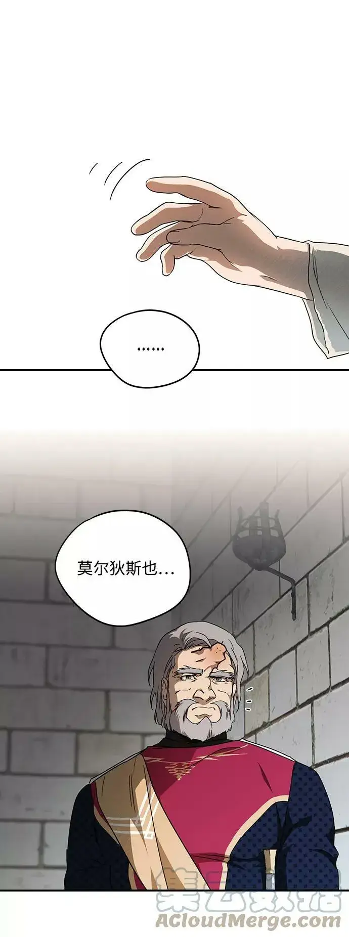 漫画《落日夕阳，冰冷目光》[第70话] 希迦尔（4）第16张图