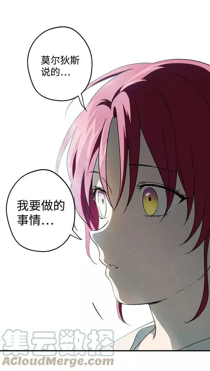 漫画《落日夕阳，冰冷目光》[第70话] 希迦尔（4）第19张图