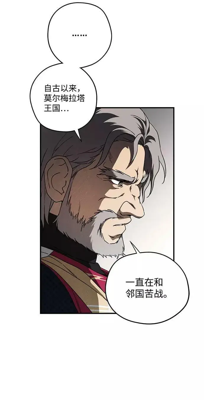 漫画《落日夕阳，冰冷目光》[第70话] 希迦尔（4）第21张图