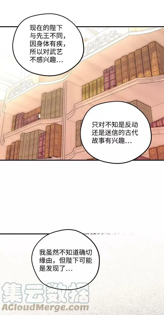 漫画《落日夕阳，冰冷目光》[第70话] 希迦尔（4）第22张图