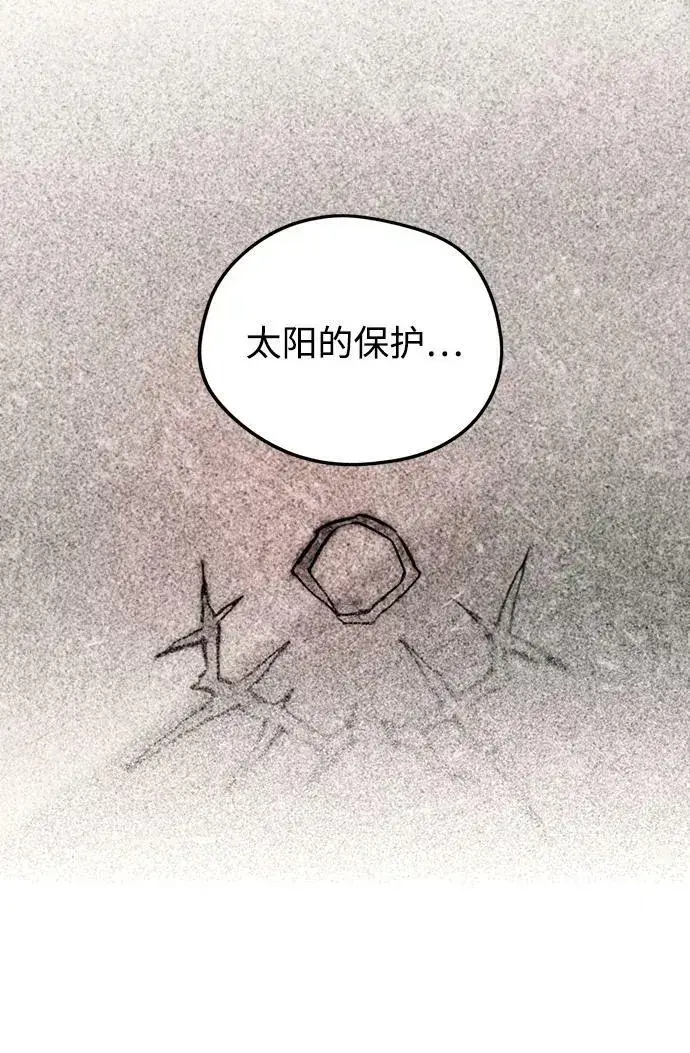 漫画《落日夕阳，冰冷目光》[第70话] 希迦尔（4）第23张图