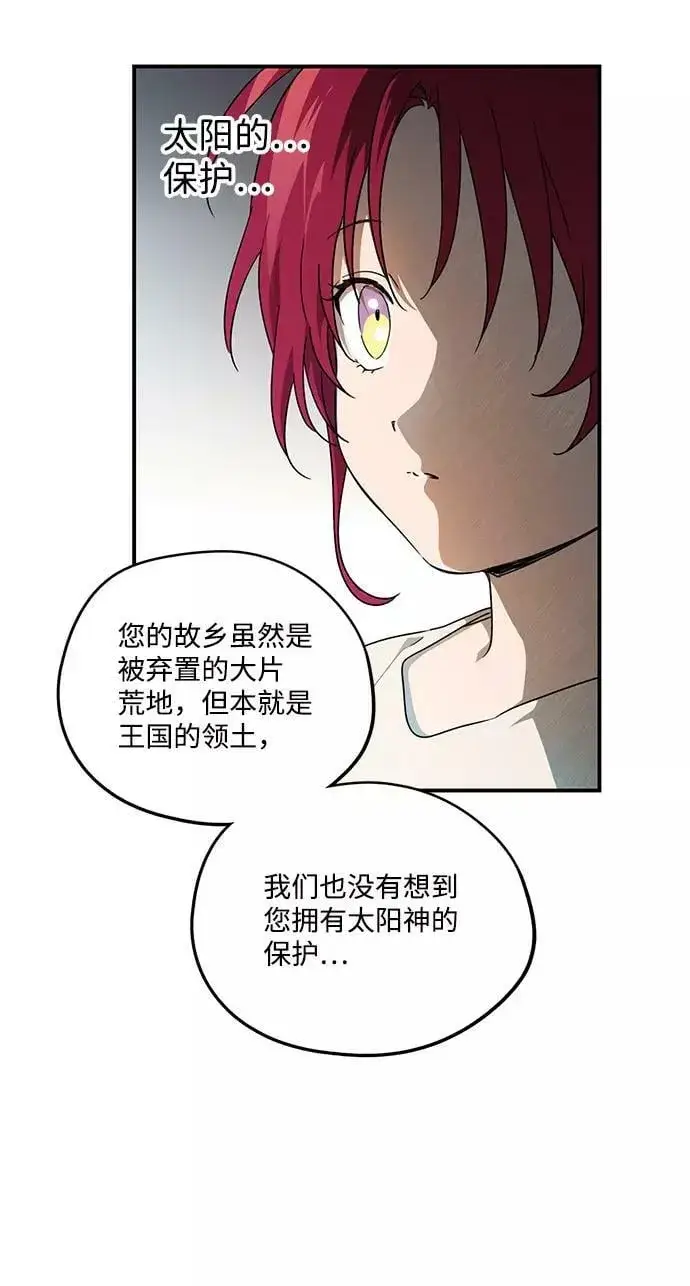 漫画《落日夕阳，冰冷目光》[第70话] 希迦尔（4）第24张图