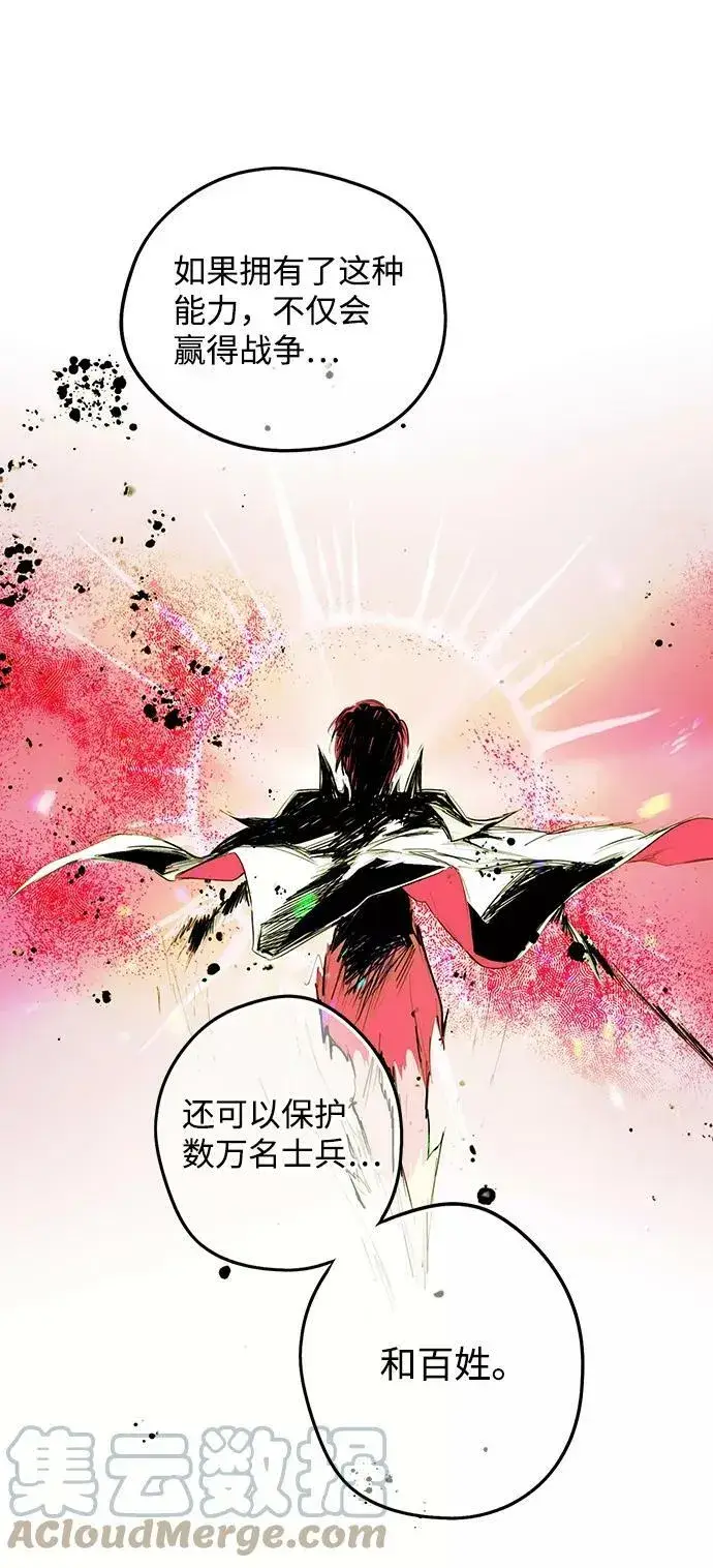 漫画《落日夕阳，冰冷目光》[第70话] 希迦尔（4）第25张图