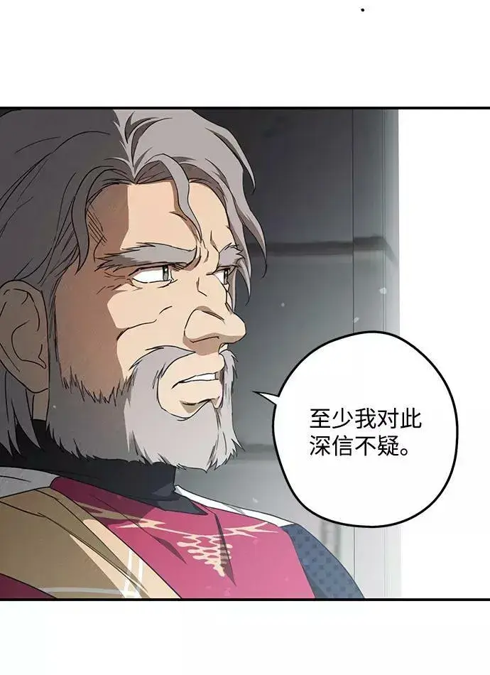 漫画《落日夕阳，冰冷目光》[第70话] 希迦尔（4）第26张图