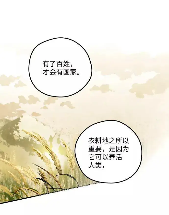 漫画《落日夕阳，冰冷目光》[第70话] 希迦尔（4）第27张图