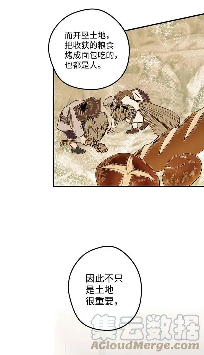漫画《落日夕阳，冰冷目光》[第70话] 希迦尔（4）第28张图