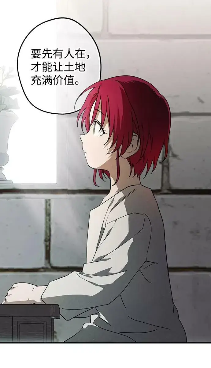 漫画《落日夕阳，冰冷目光》[第70话] 希迦尔（4）第29张图