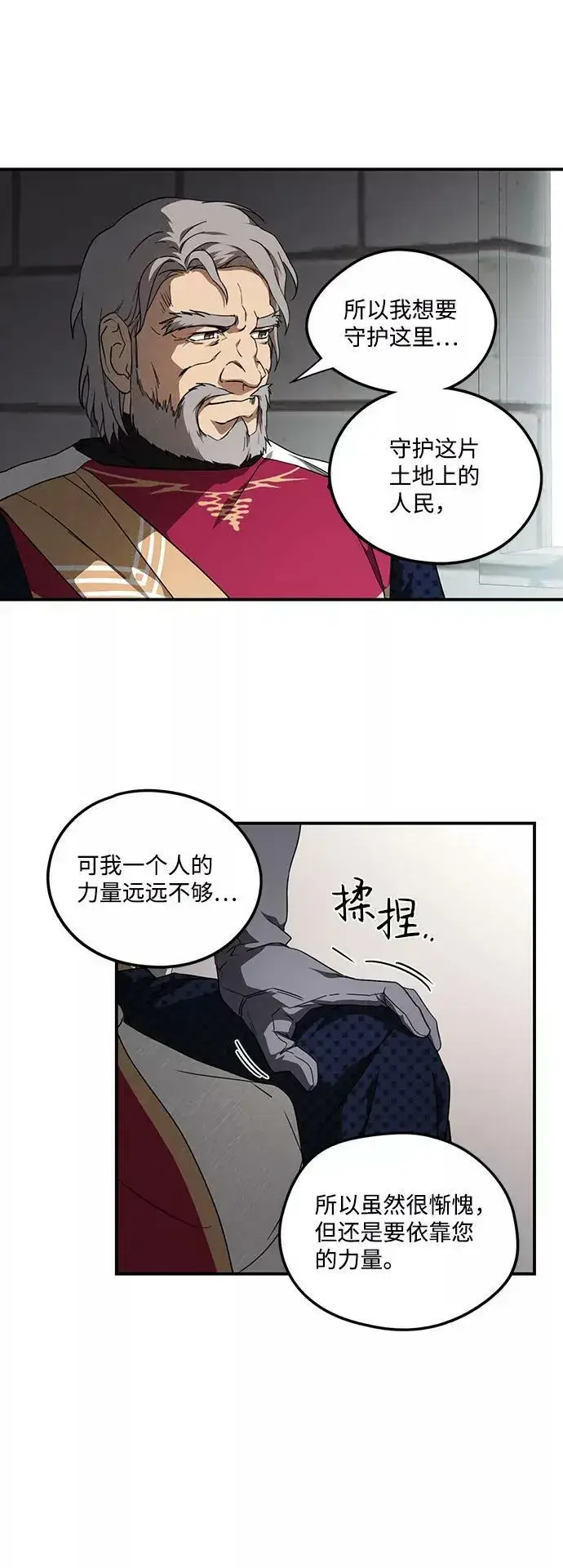 漫画《落日夕阳，冰冷目光》[第70话] 希迦尔（4）第30张图