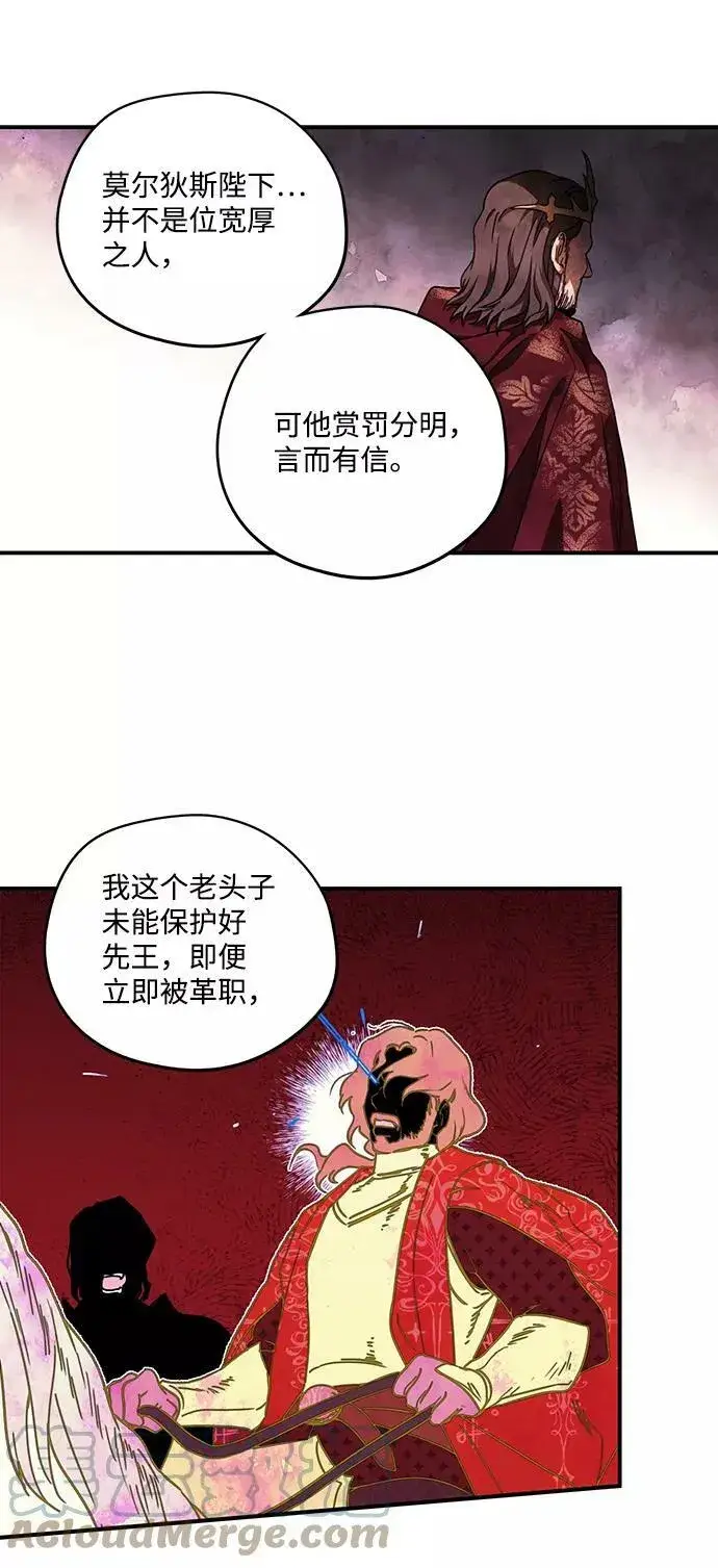 漫画《落日夕阳，冰冷目光》[第70话] 希迦尔（4）第31张图