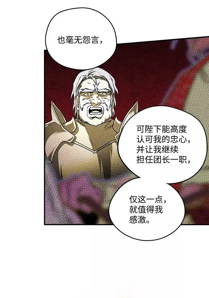 漫画《落日夕阳，冰冷目光》[第70话] 希迦尔（4）第32张图