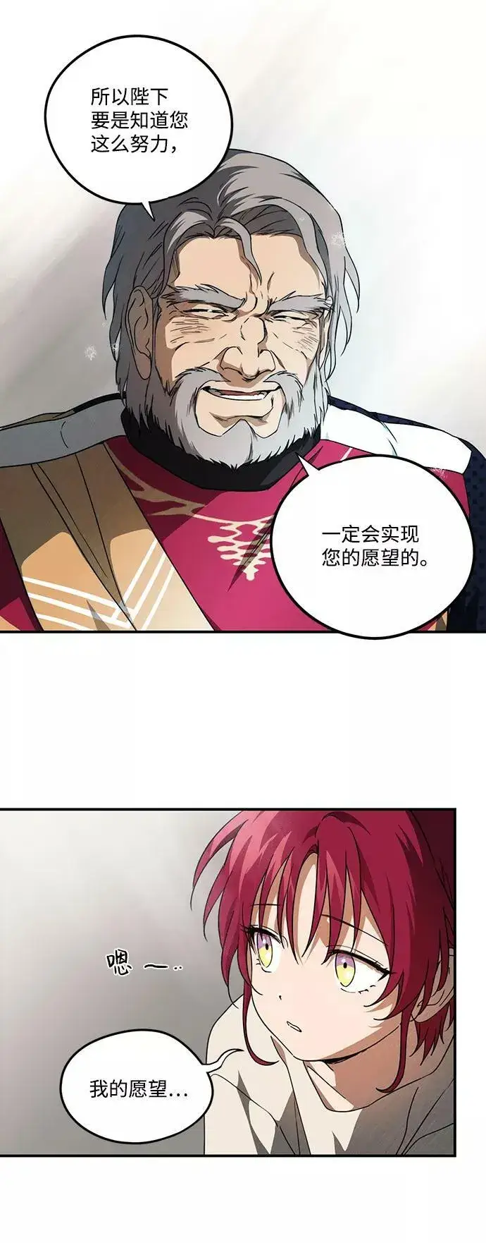 漫画《落日夕阳，冰冷目光》[第70话] 希迦尔（4）第33张图