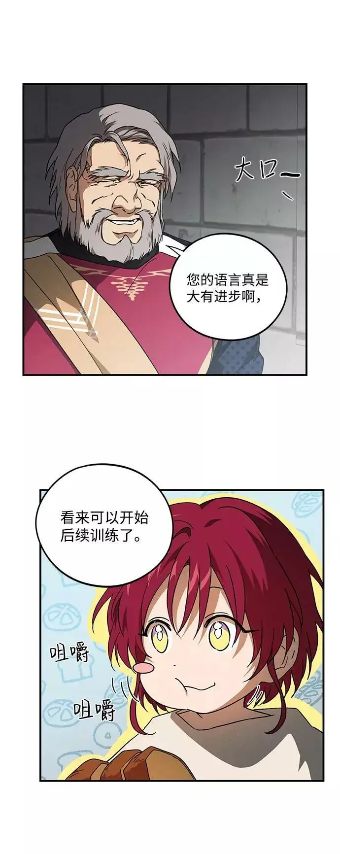 漫画《落日夕阳，冰冷目光》[第70话] 希迦尔（4）第35张图