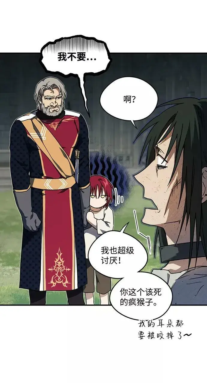漫画《落日夕阳，冰冷目光》[第70话] 希迦尔（4）第39张图