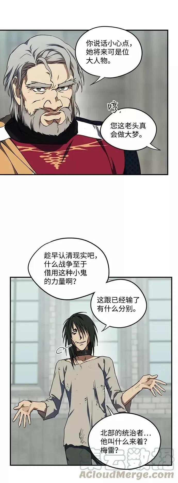 漫画《落日夕阳，冰冷目光》[第70话] 希迦尔（4）第40张图