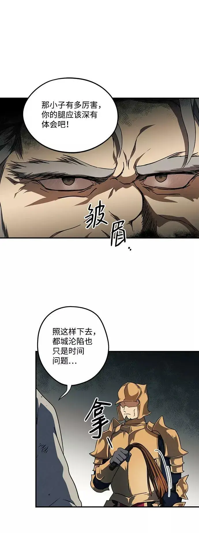 漫画《落日夕阳，冰冷目光》[第70话] 希迦尔（4）第41张图